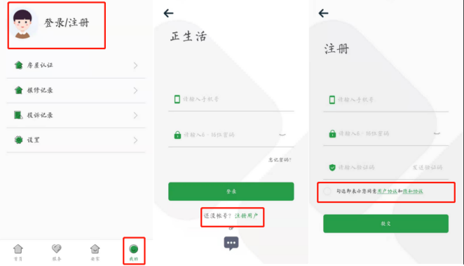 正生活app登陆注册