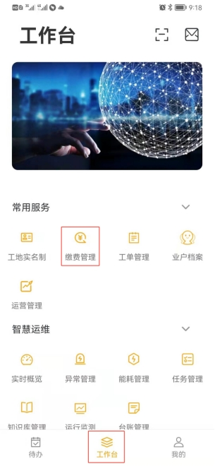 上门催费操作说明