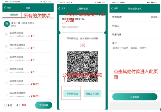 上门催费操作说明