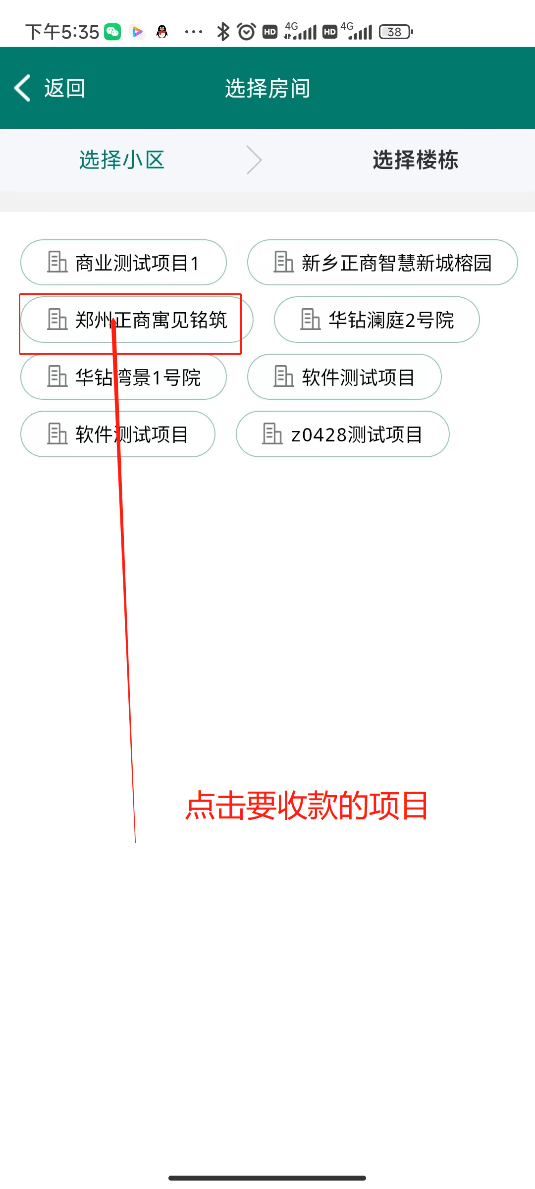 正商家app临时收款操作说明