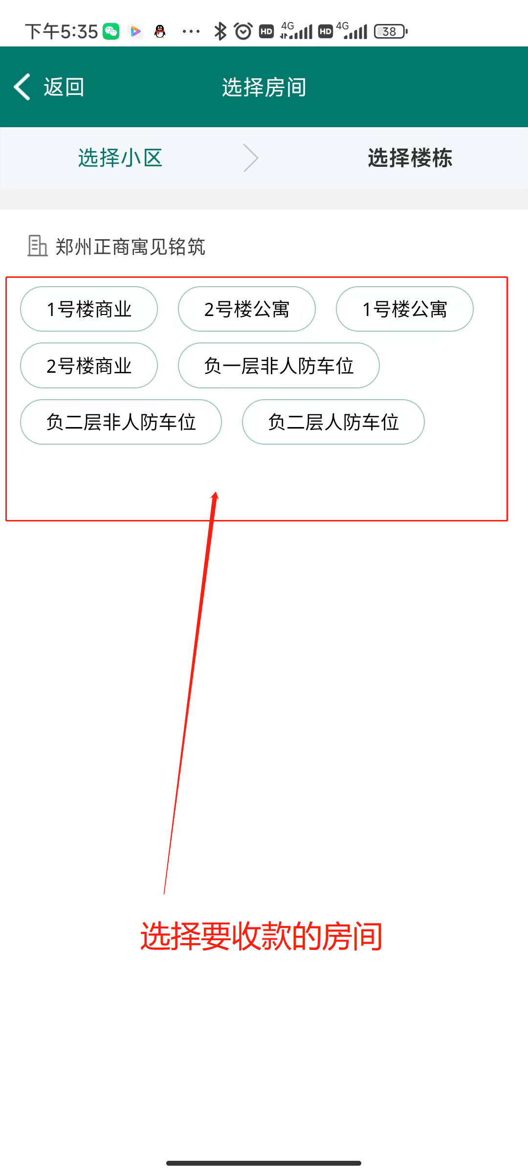 正商家app临时收款操作说明