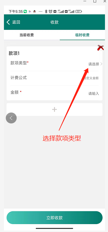 正商家app临时收款操作说明