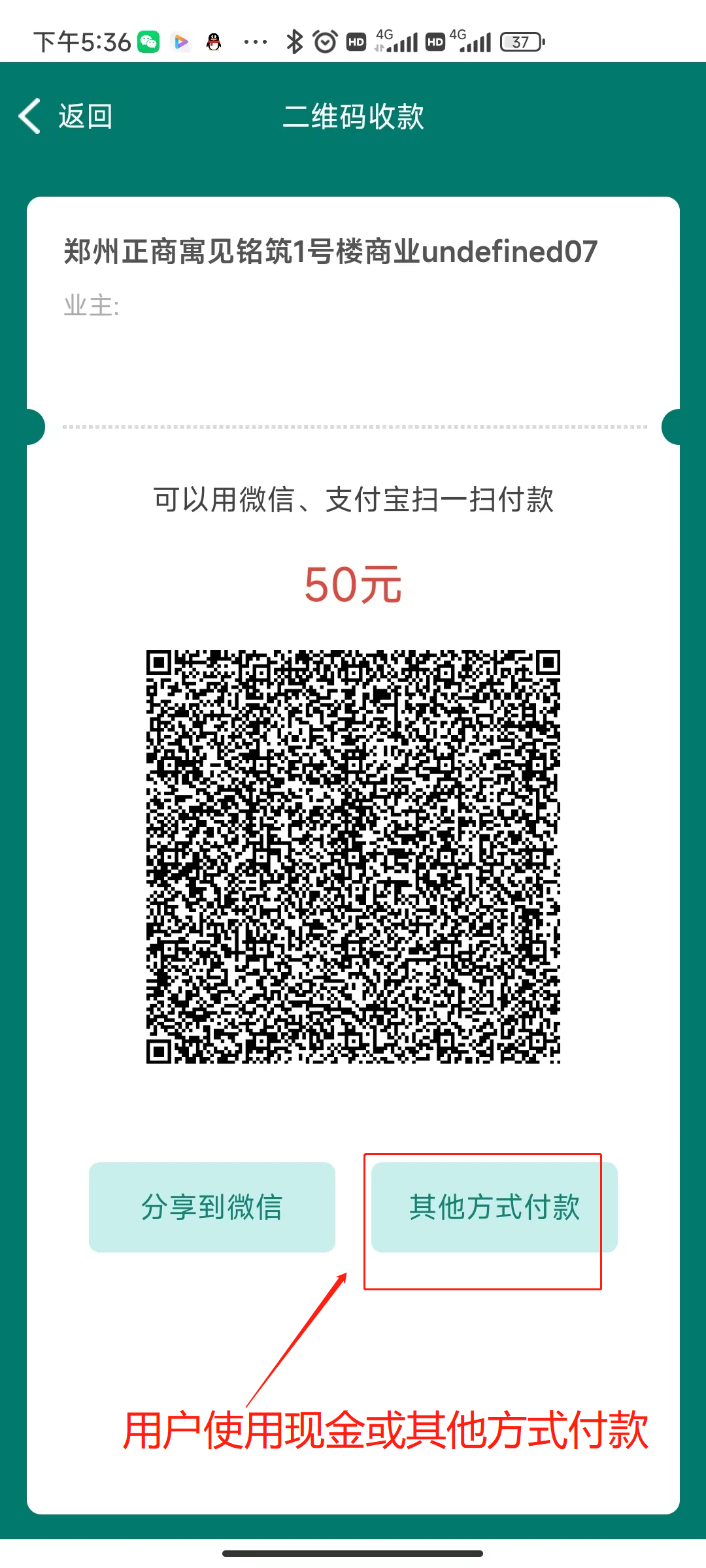 正商家app临时收款操作说明