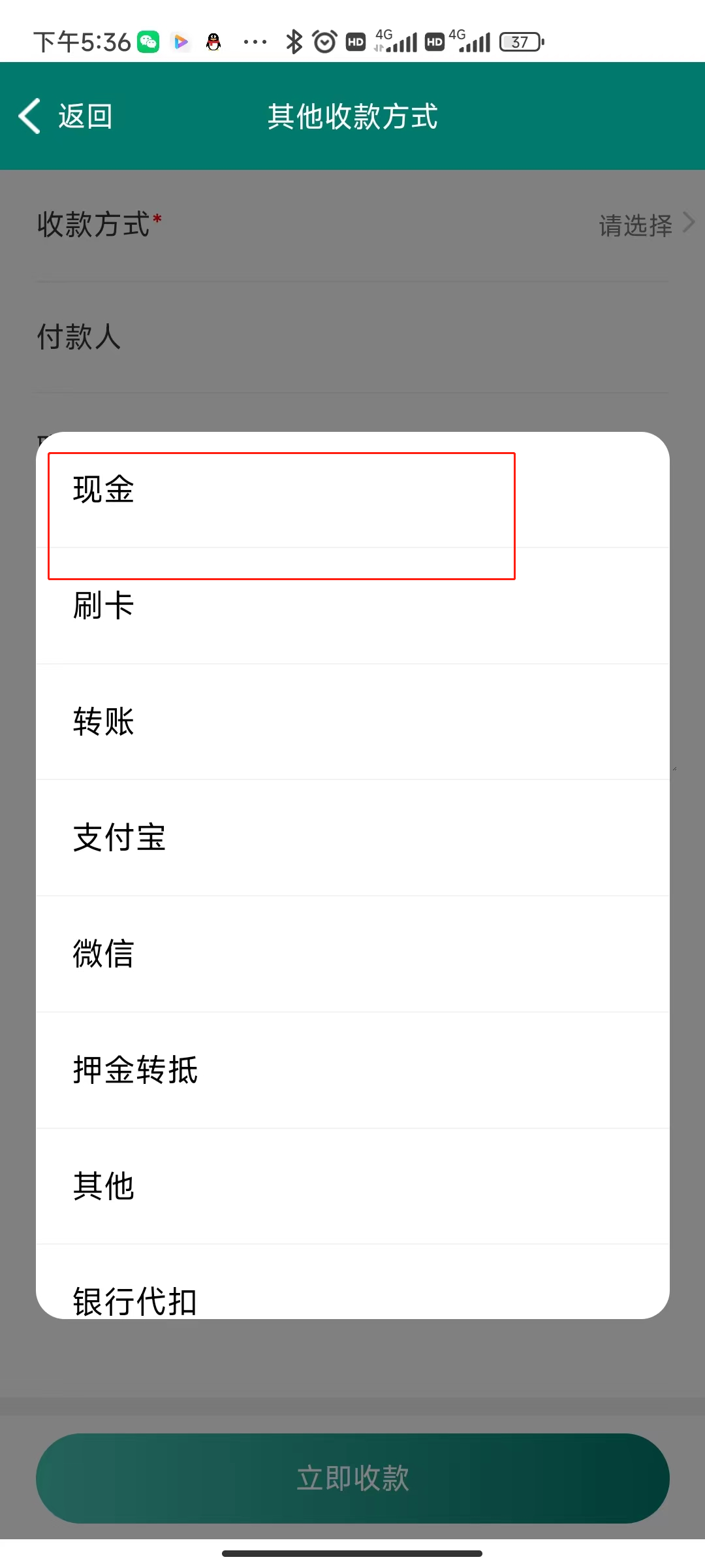 正商家app临时收款操作说明