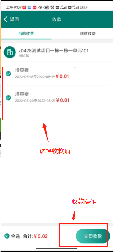 正商家app临时收款操作说明