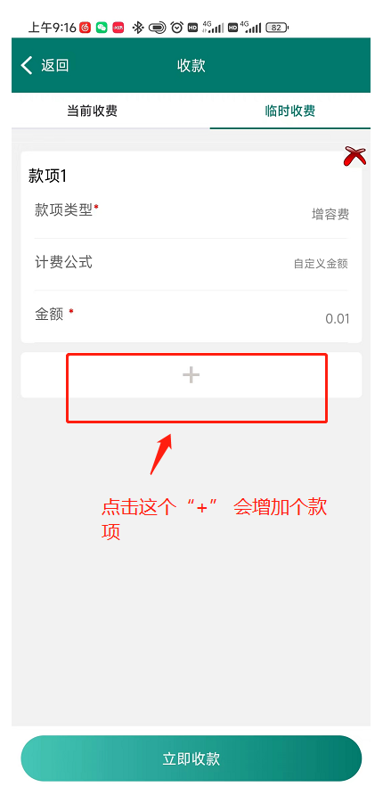 正商家app临时收款操作说明