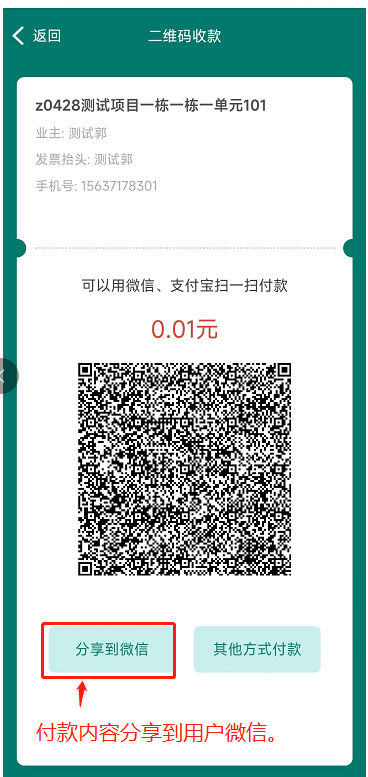 正商家app临时收款操作说明