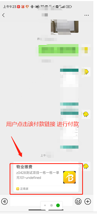 正商家app临时收款操作说明