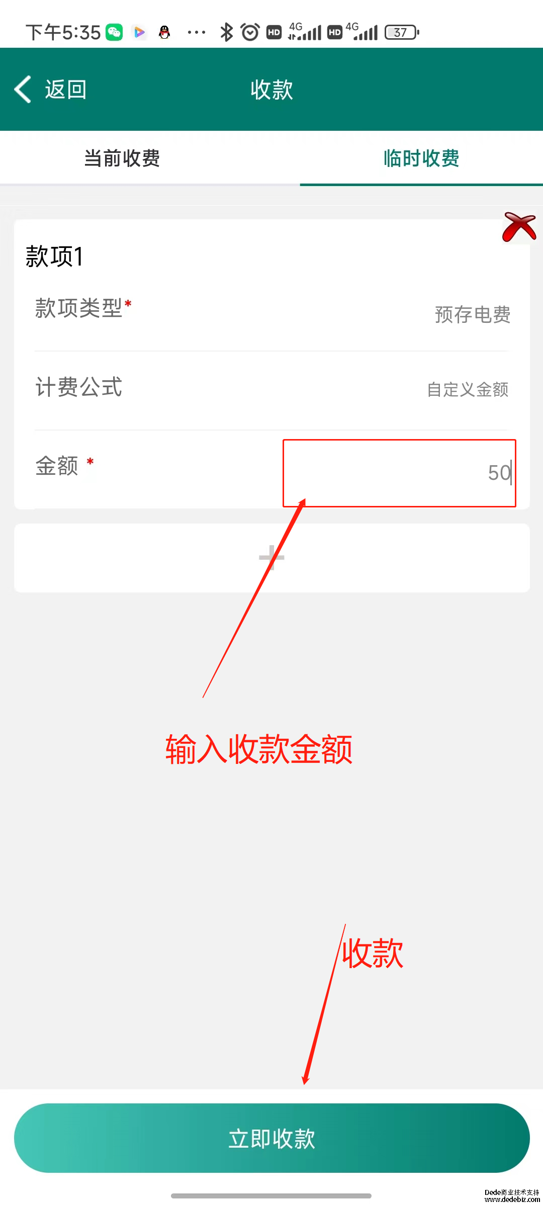 正商家app临时收款操作说明