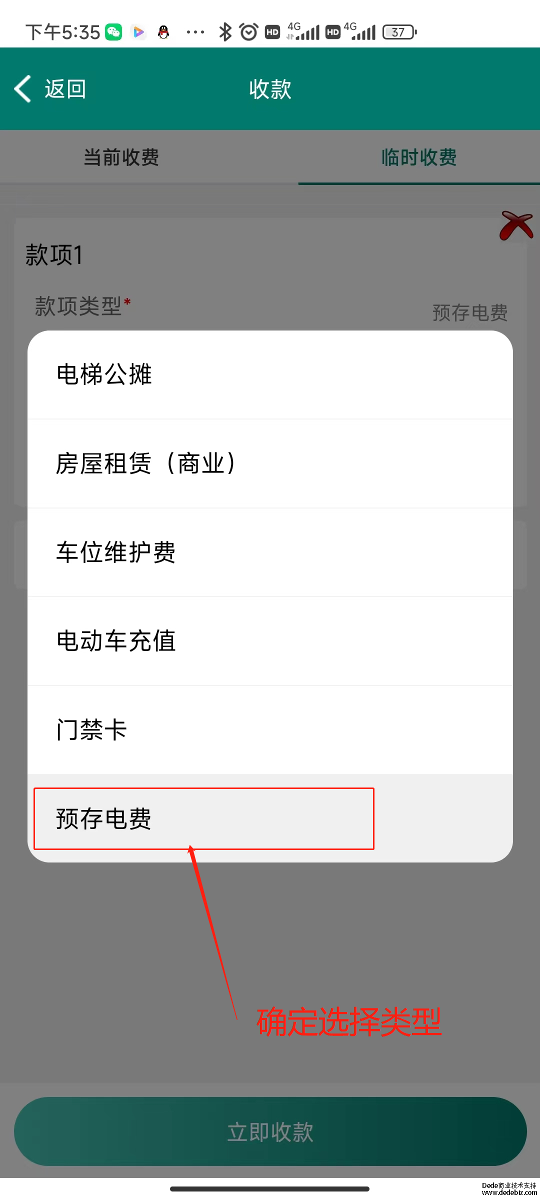 正商家app临时收款操作说明