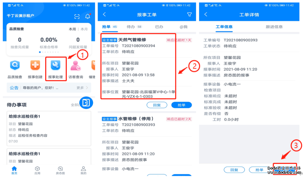 工单分派/抢单  电脑端/移动端APP