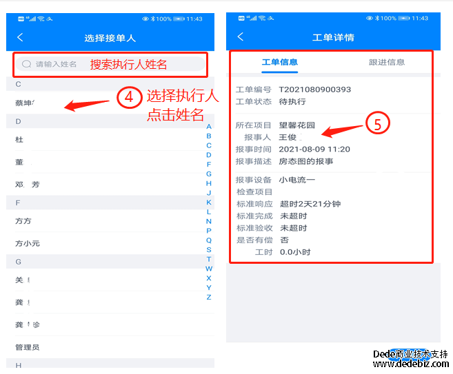 工单分派/抢单  电脑端/移动端APP