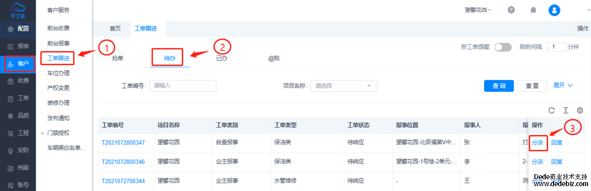 工单分派/抢单  电脑端/移动端APP