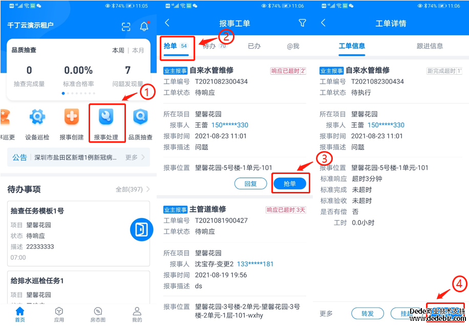 工单分派/抢单  电脑端/移动端APP