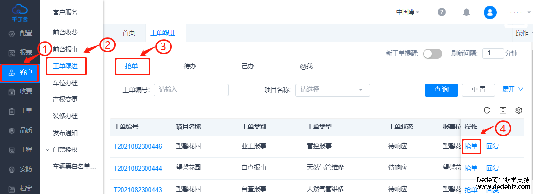 工单分派/抢单  电脑端/移动端APP