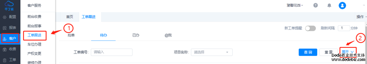 工单分派/抢单  电脑端/移动端APP