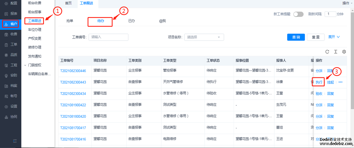 工单转发/执行（app+Pc）