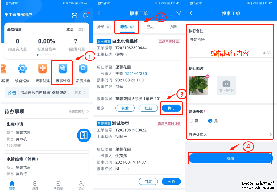 工单转发/执行（app+Pc）