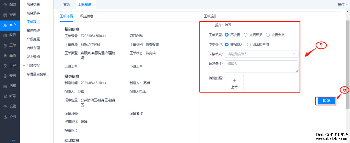 工单转发/执行（app+Pc）