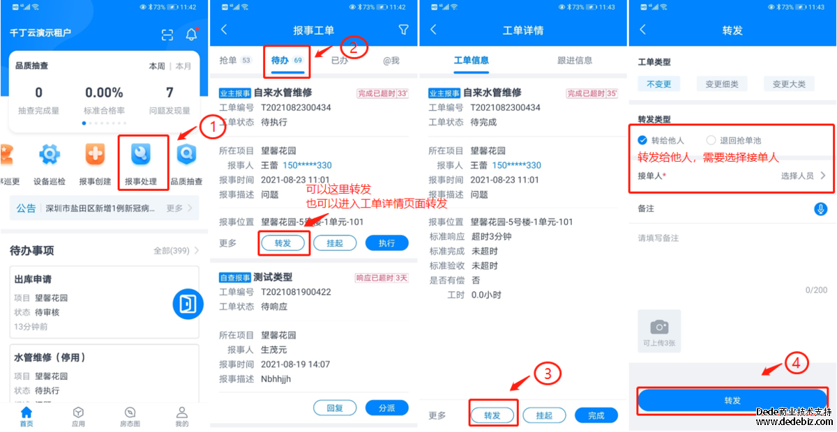 工单转发/执行（app+Pc）
