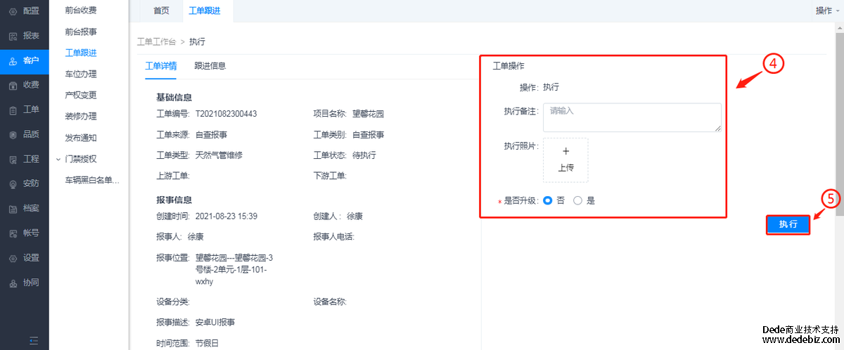 工单转发/执行（app+Pc）