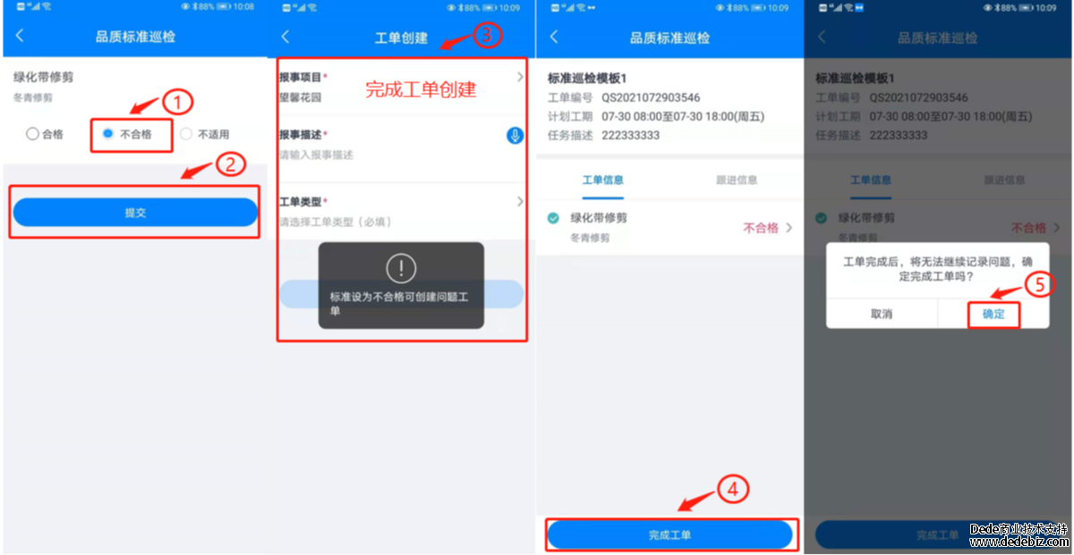 执行品质标准巡检任务