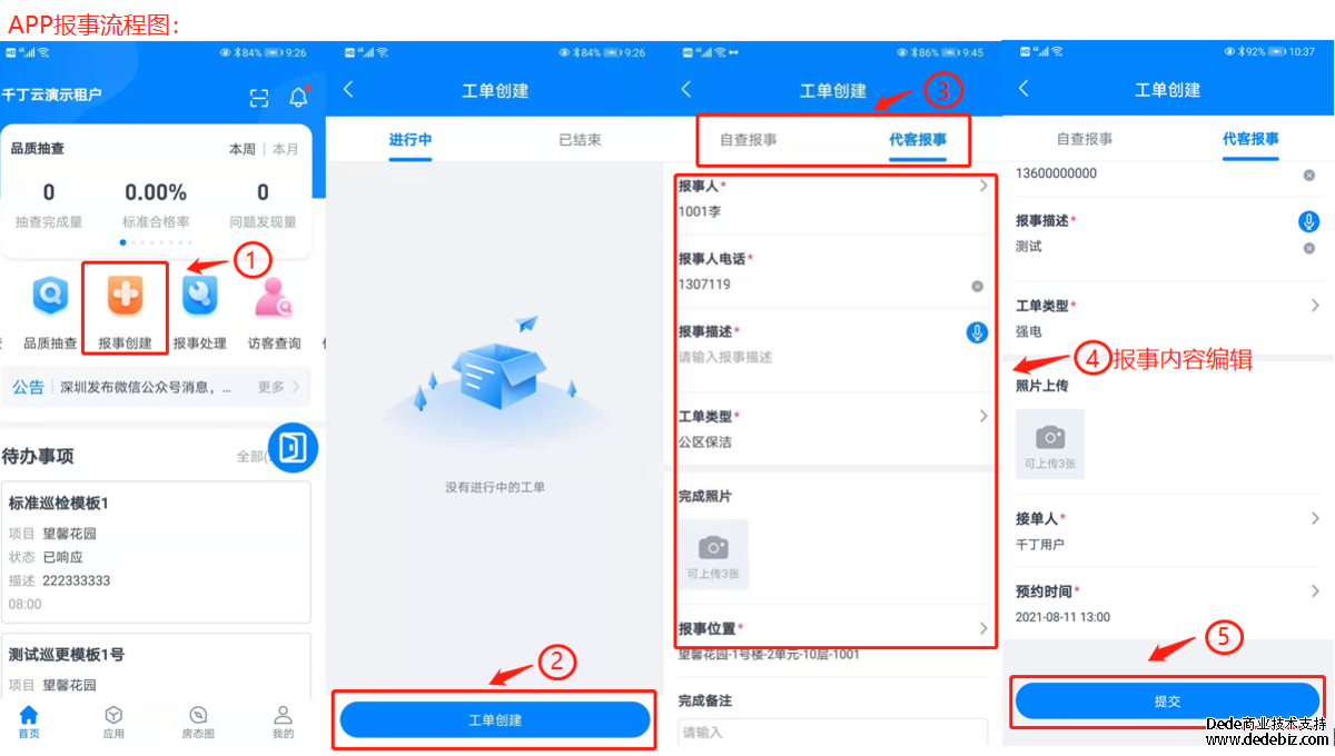 移动端APP报事 移动端APP报事