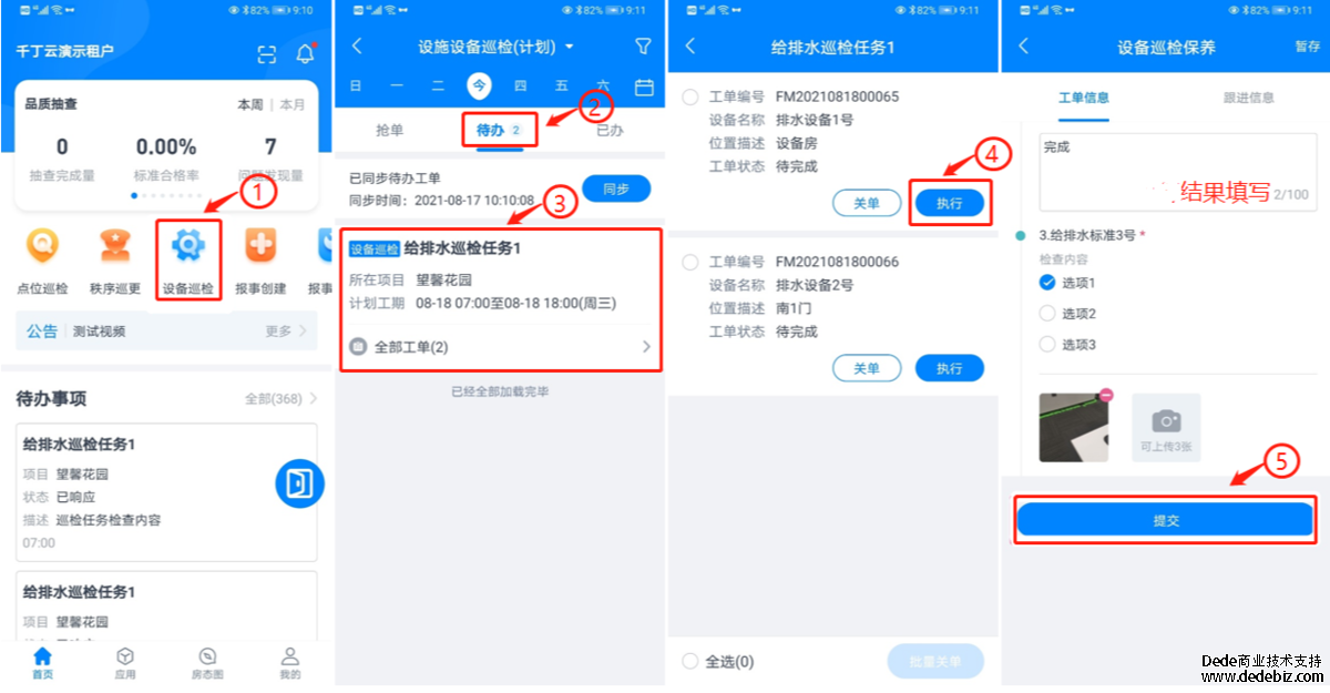 设备巡检/保养